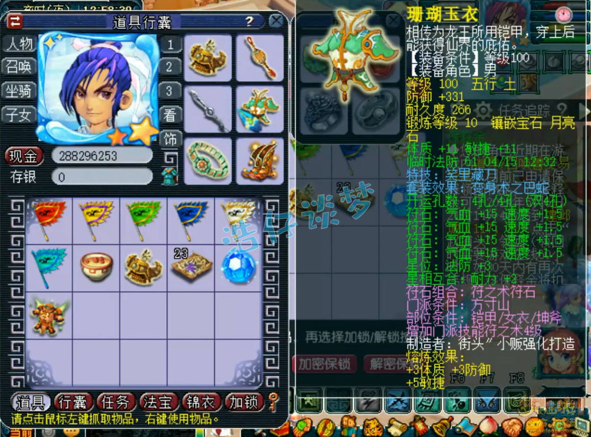 梦幻西游方寸山109级卡速装备展示