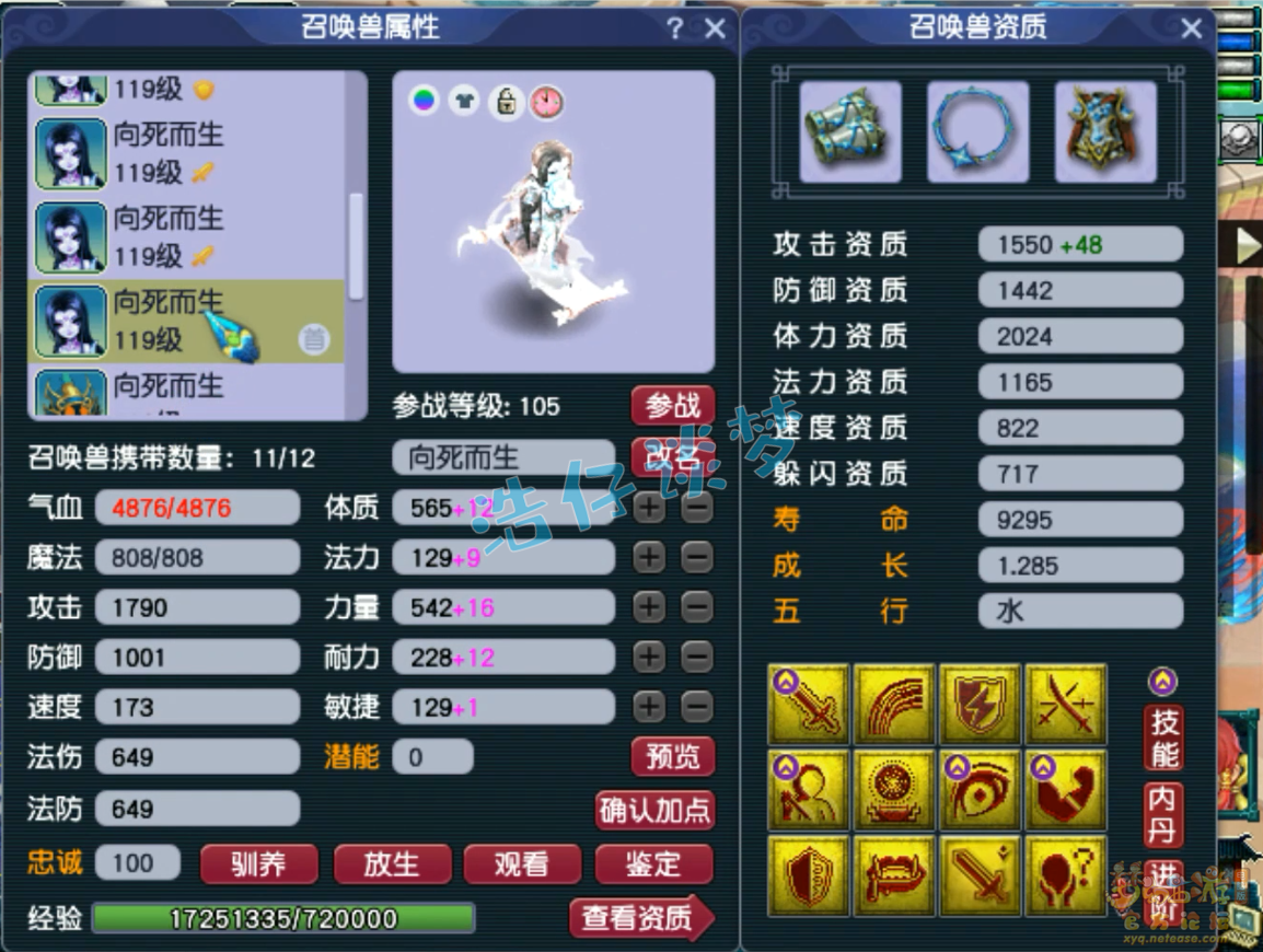 梦幻西游方寸山109级卡速装备展示