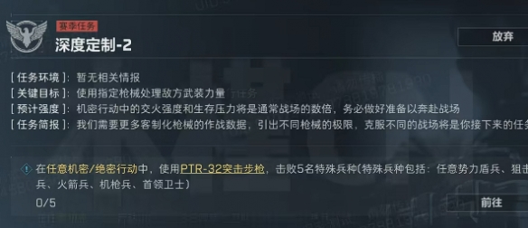 三角洲行动s4深度定制2任务攻略