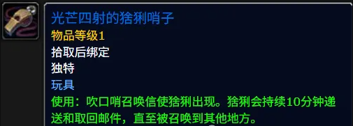 魔兽世界光辉猞猁口哨怎么获得