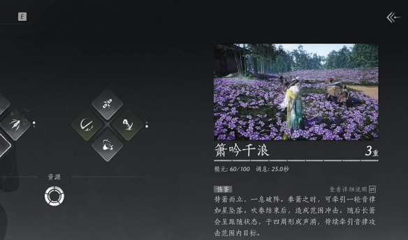 燕云十六声箫吟千浪怎么自定义音乐