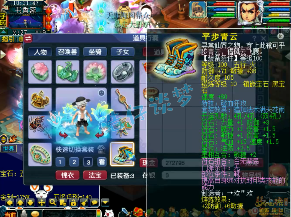 梦幻西游花果山109平民装备展示