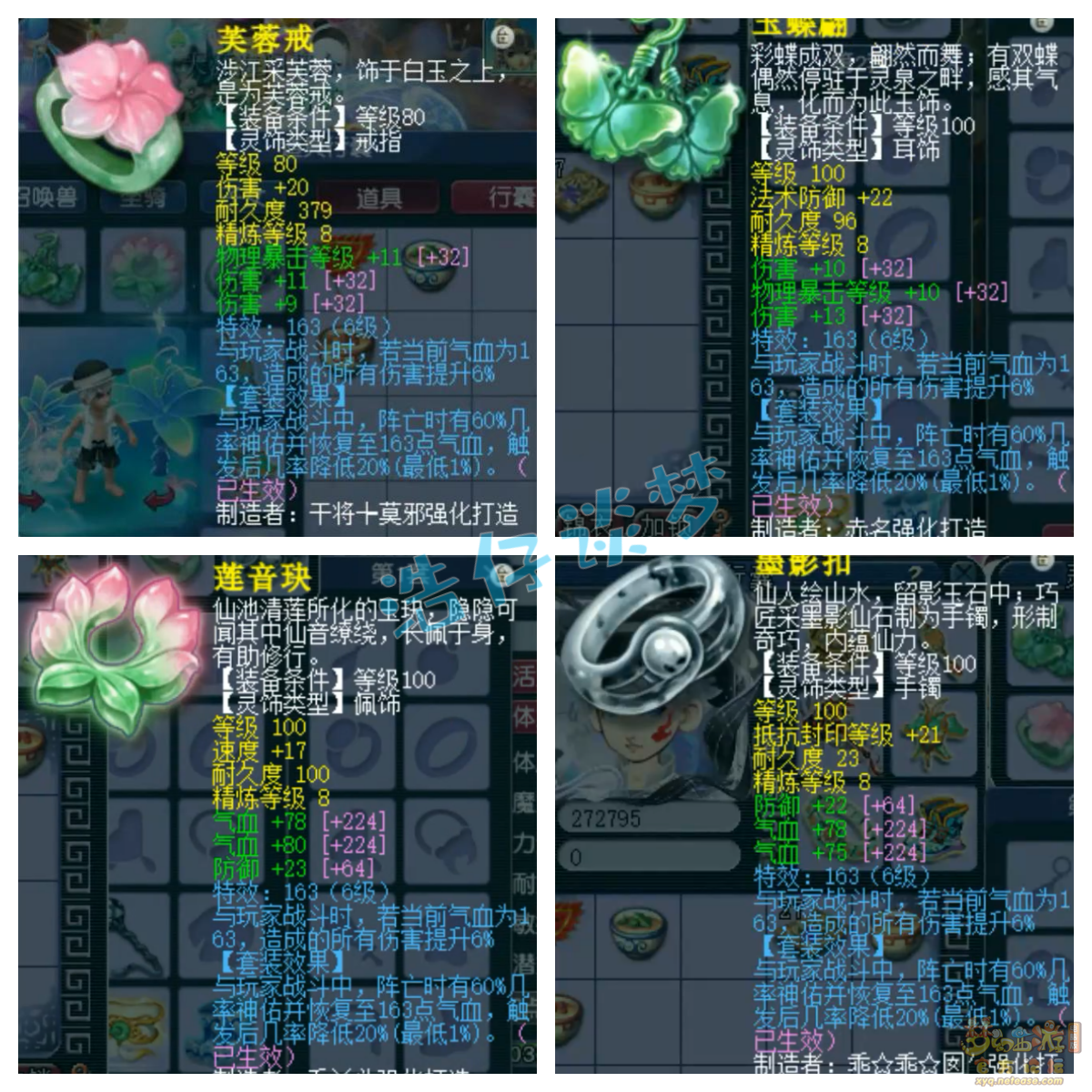 梦幻西游花果山109平民装备展示