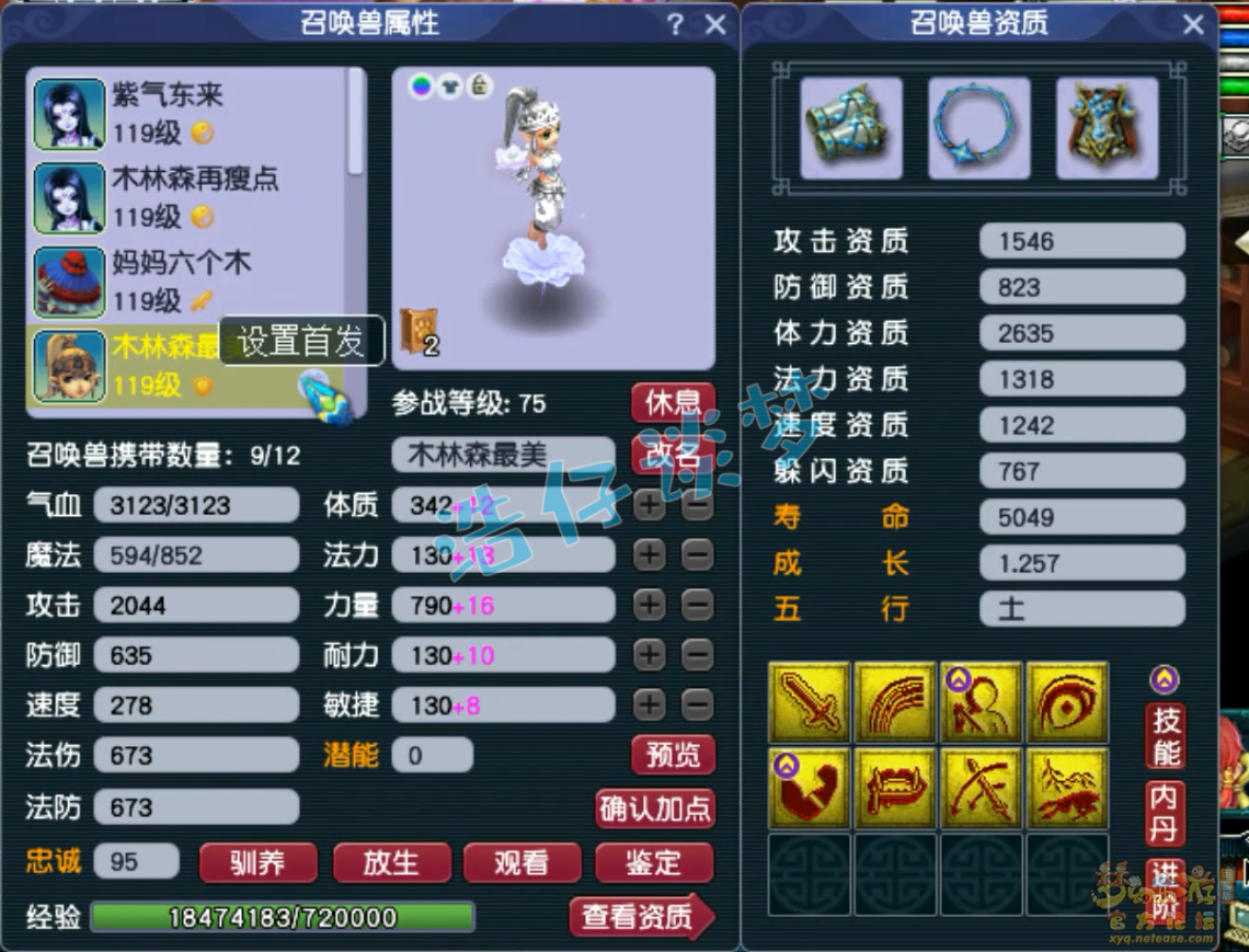 梦幻西游花果山109平民装备展示
