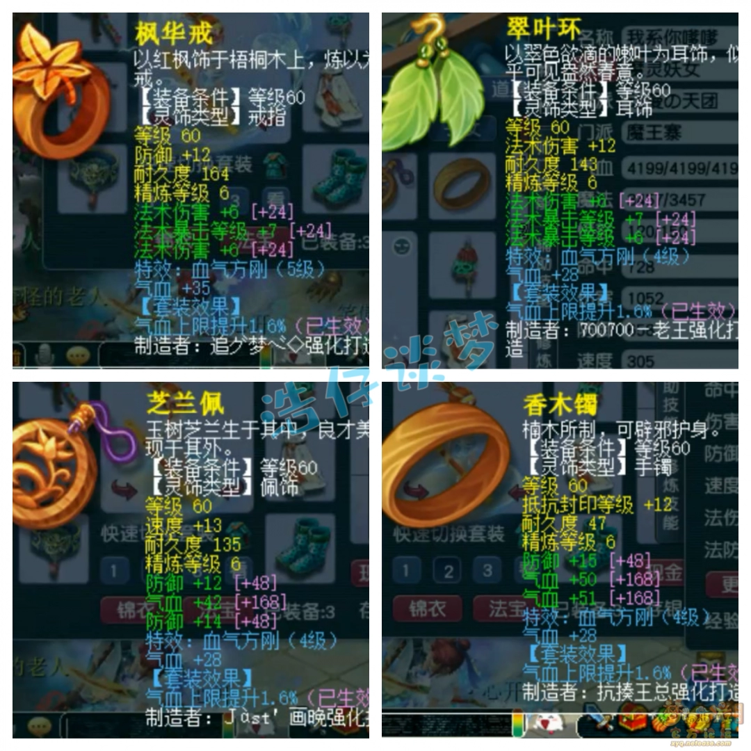 梦幻西游69魔王展示