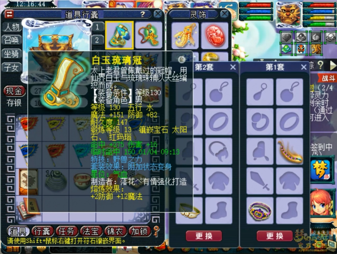 梦幻西游159狮驼装备展示