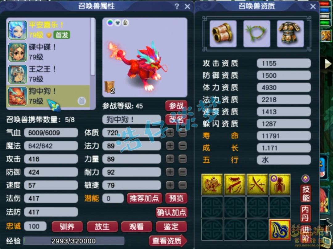 梦幻西游69狮驼岭展示