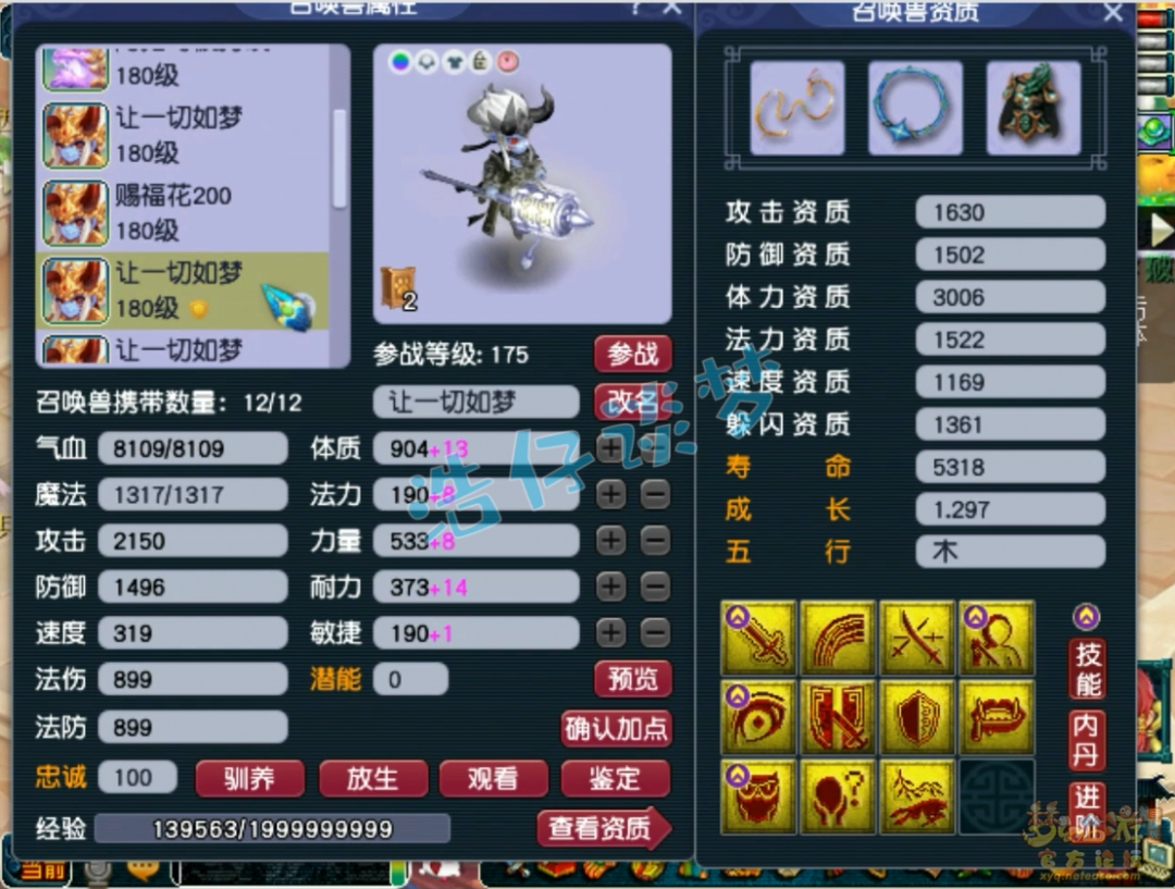 梦幻西游化生175展示