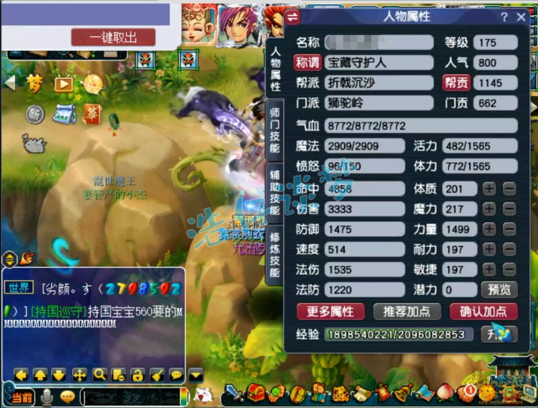 梦幻西游狮驼175展示