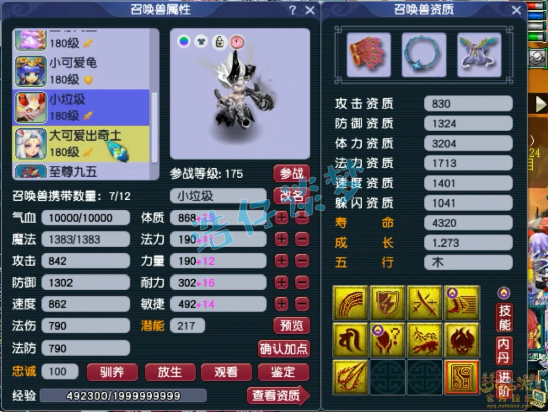梦幻西游狮驼175展示