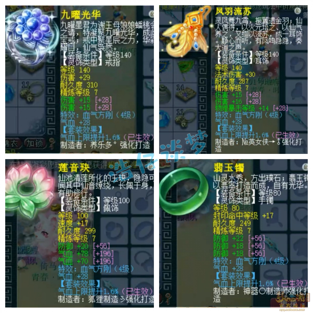 梦幻西游175凌波城面板展示