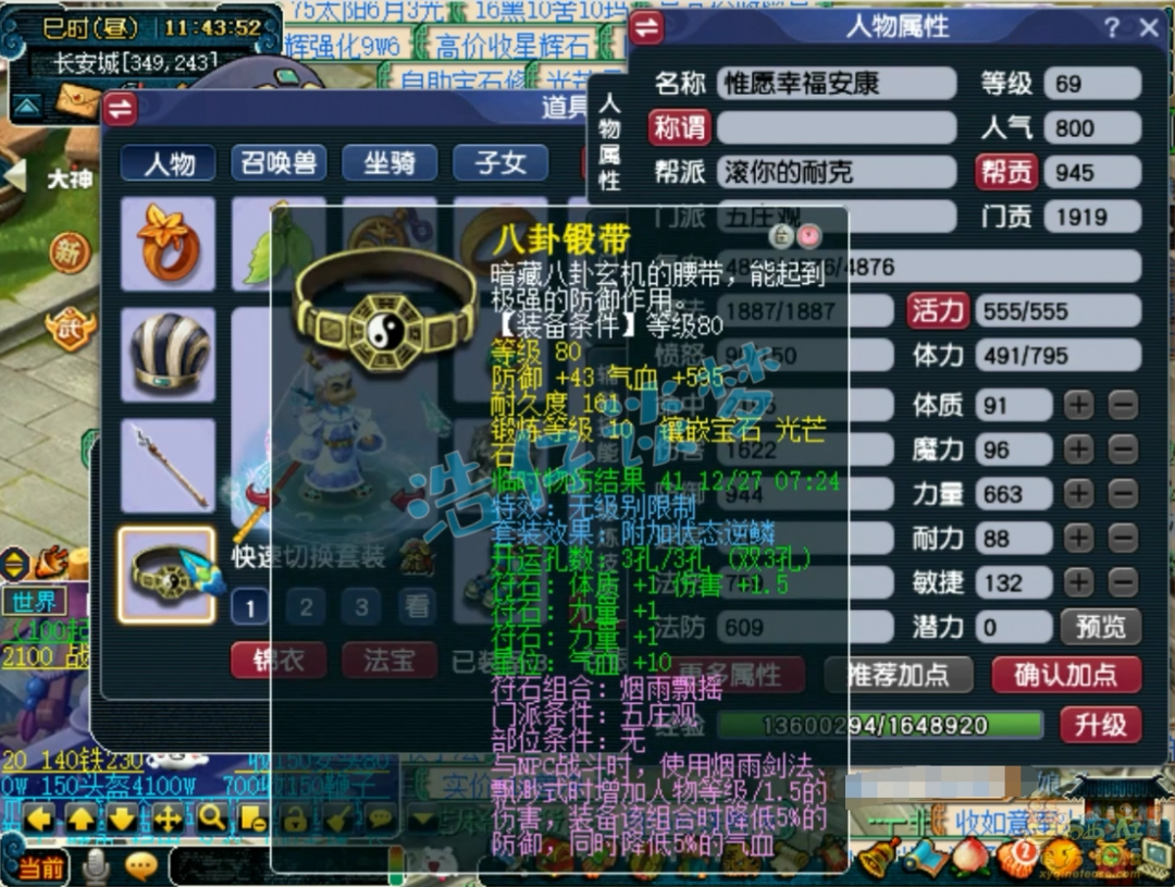 梦幻西游69五庄装备搭配