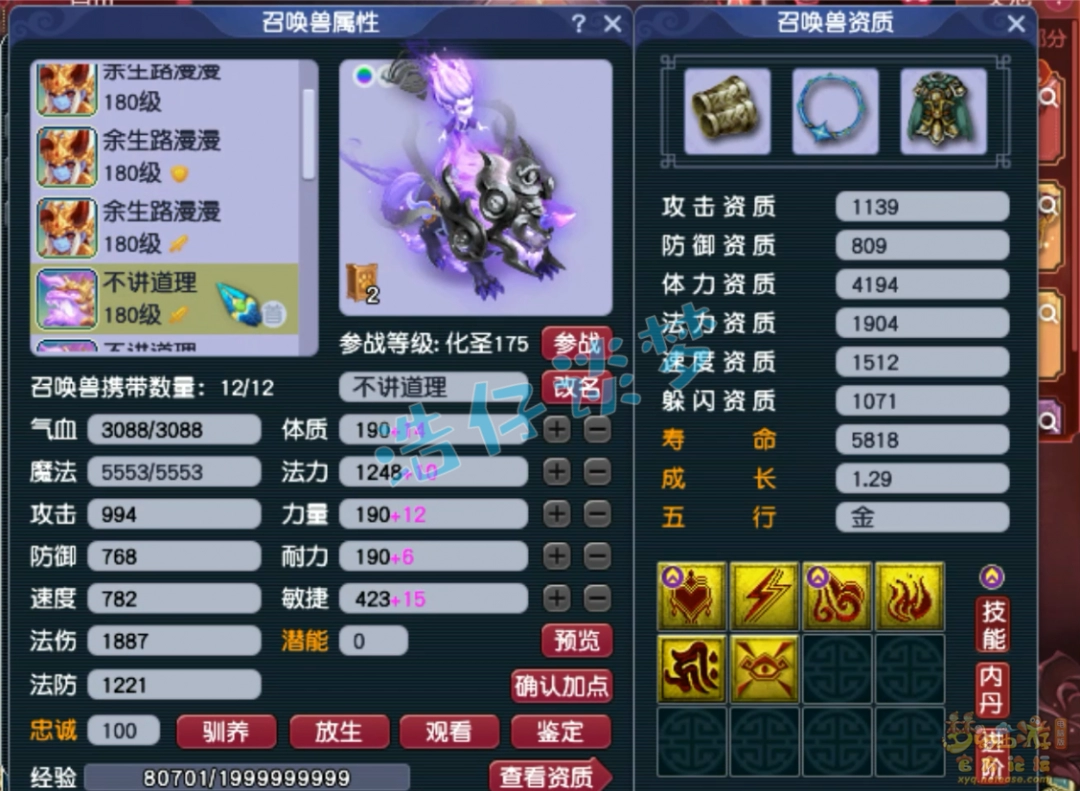 梦幻西游服战大唐展示图片175级