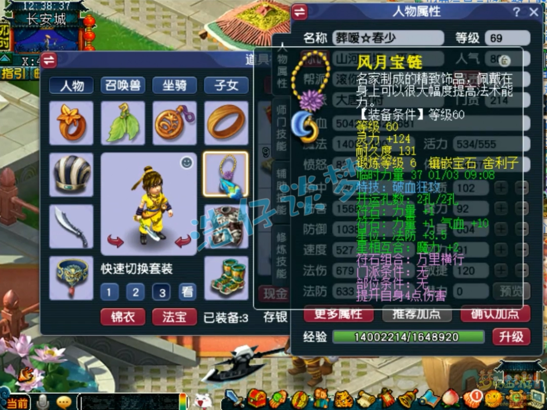 梦幻西游大唐69展示