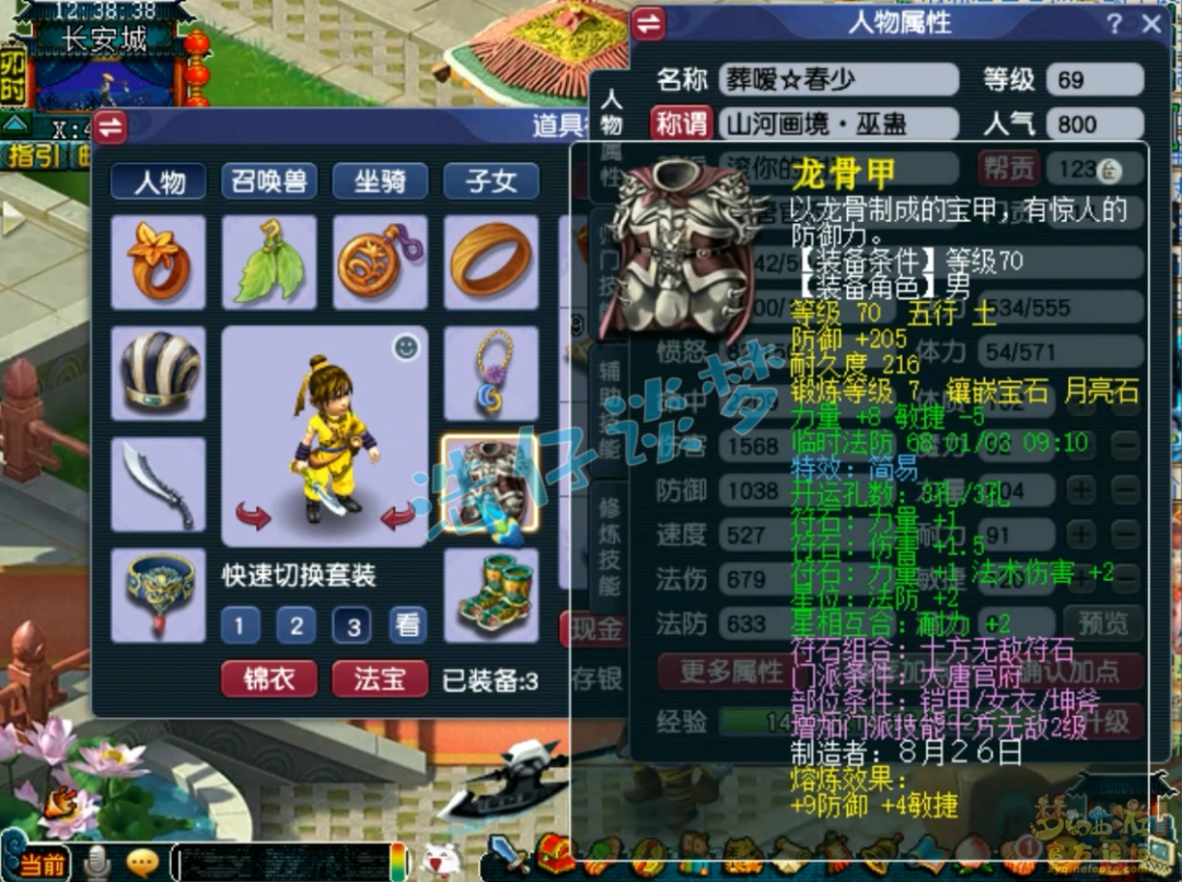 梦幻西游大唐69展示