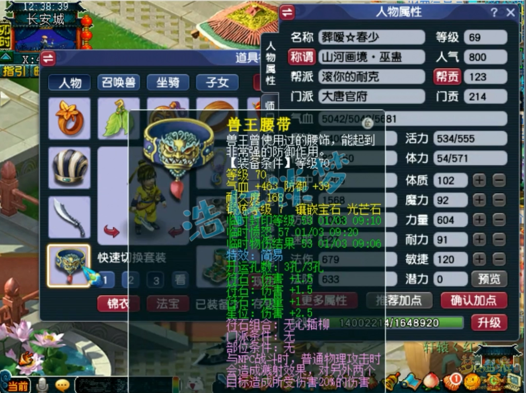 梦幻西游大唐69展示