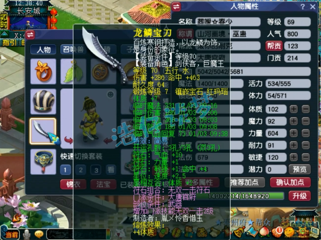 梦幻西游大唐69展示