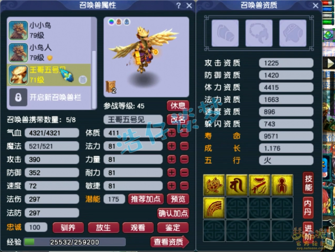梦幻西游大唐69展示