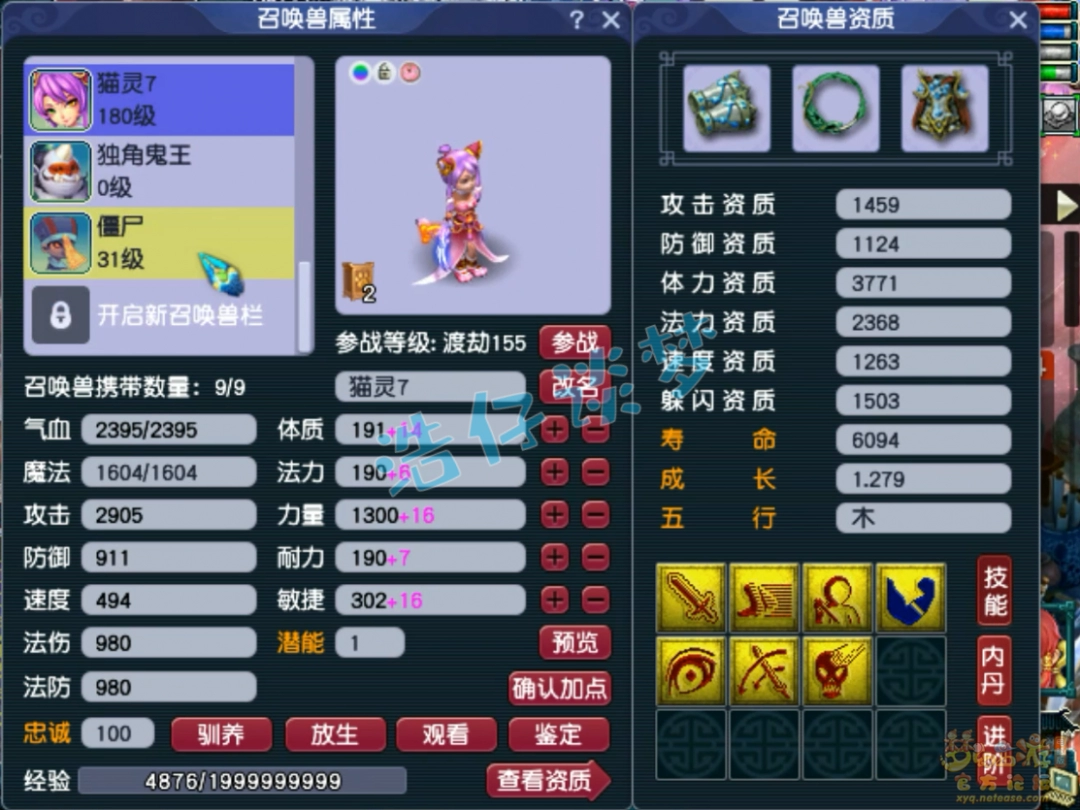 梦幻西游175化生帮战装备搭配