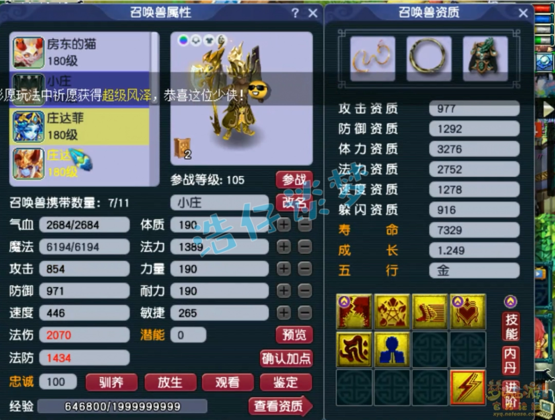 梦幻西游175凌波城展示