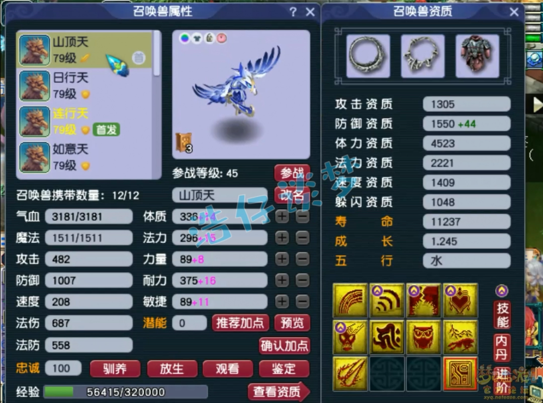 梦幻西游天宫69展示