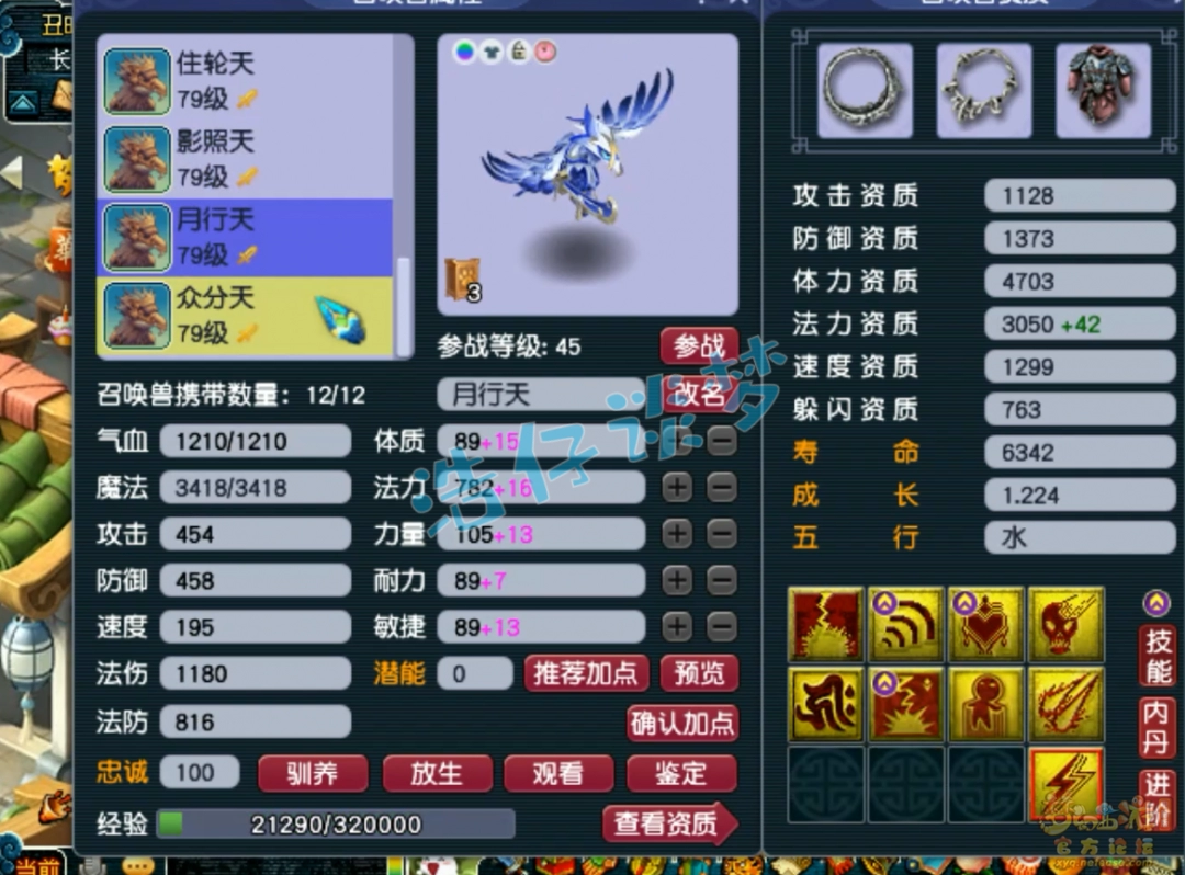 梦幻西游天宫69展示