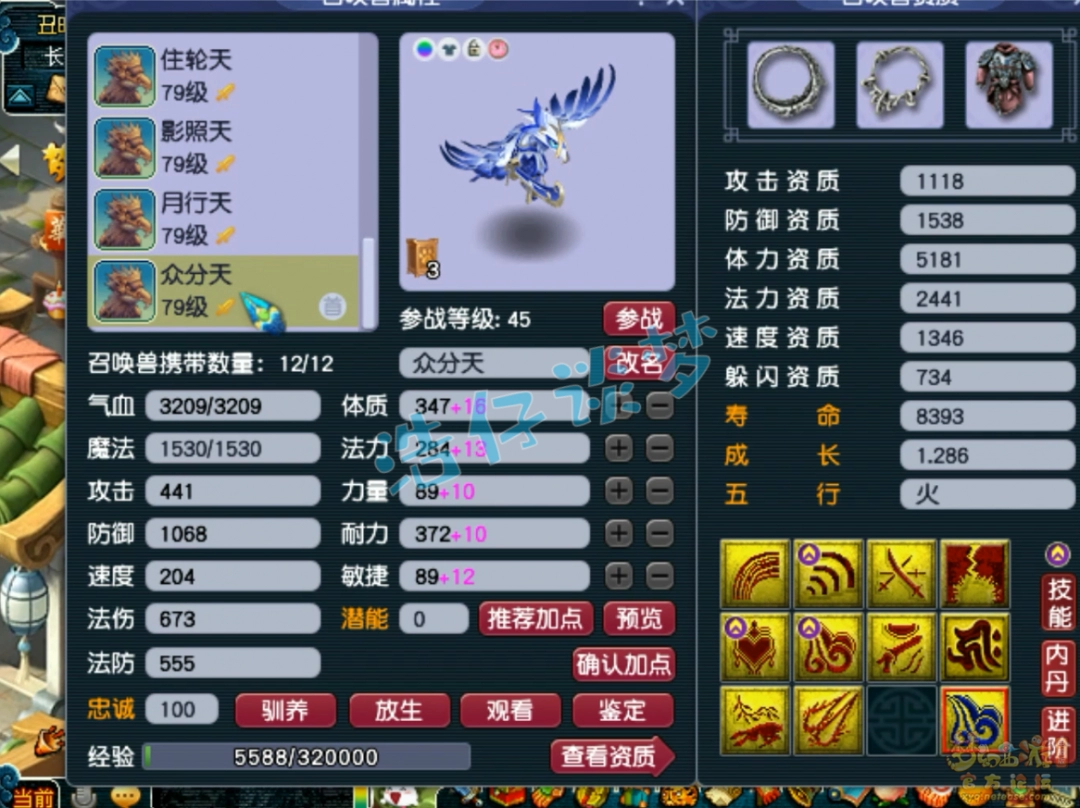 梦幻西游天宫69展示