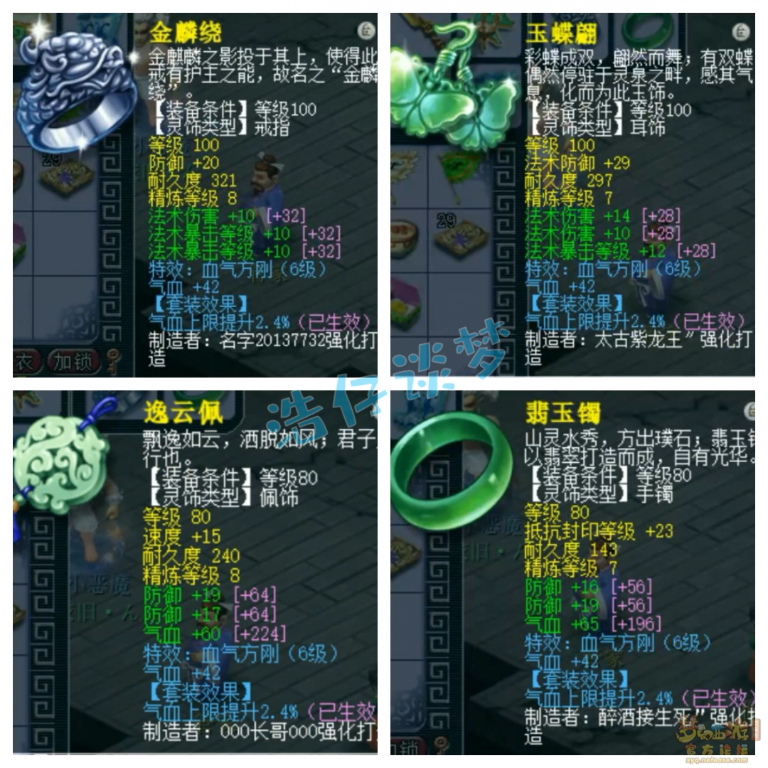 梦幻西游109魔王展示