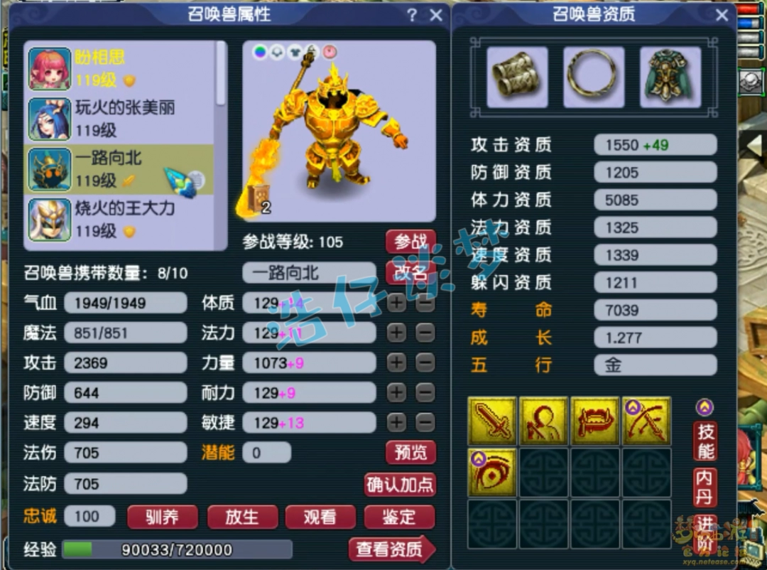 梦幻西游109魔王展示