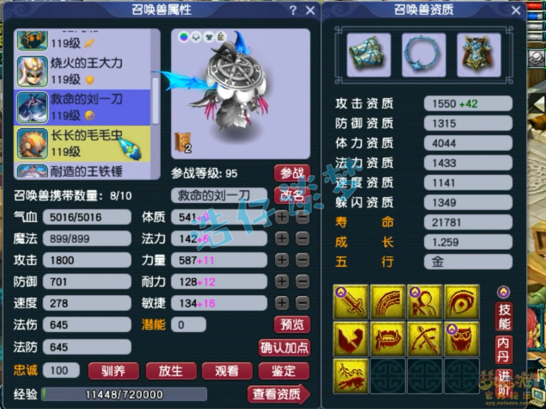 梦幻西游109魔王展示