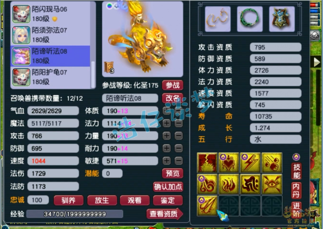 梦幻西游175九黎城展示图片