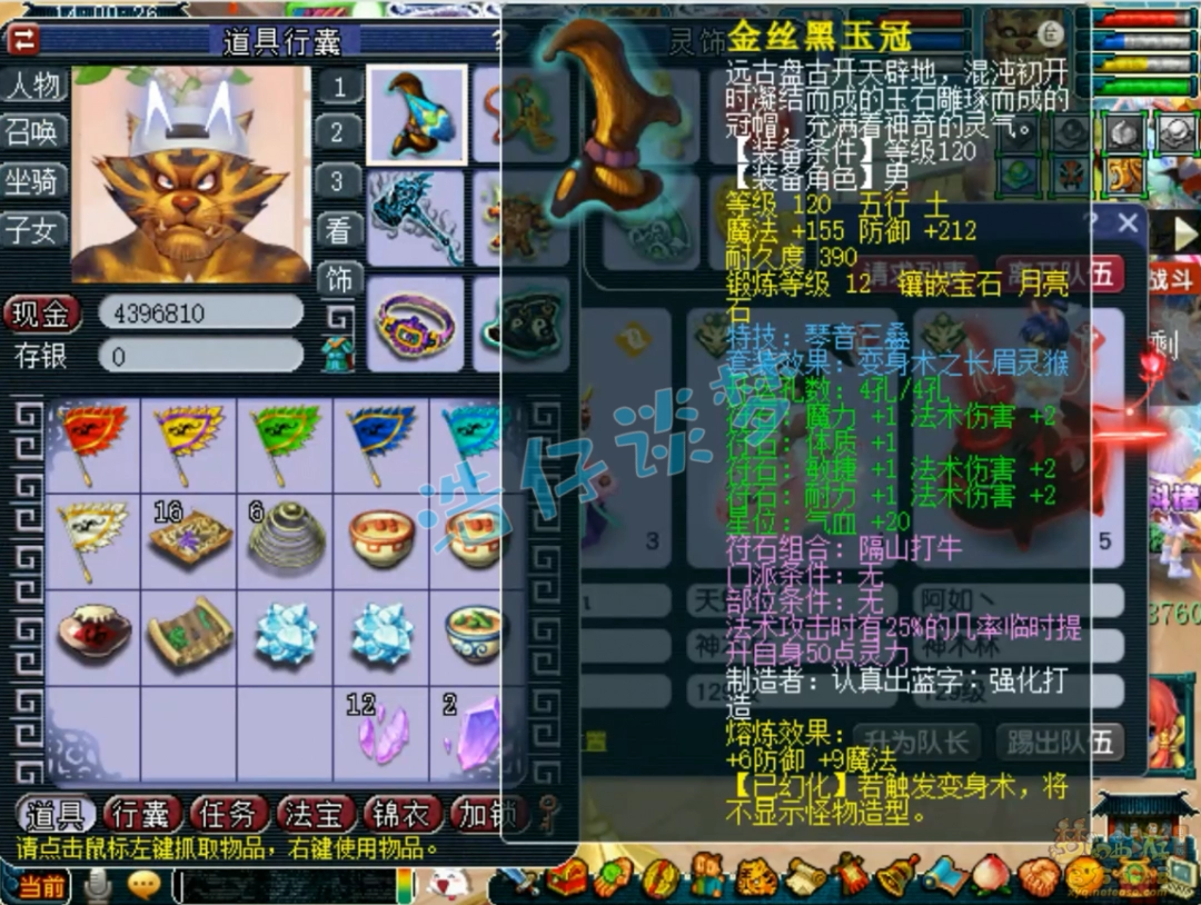 梦幻西游129魔王寨展示