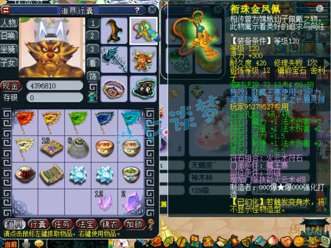 梦幻西游129魔王寨展示