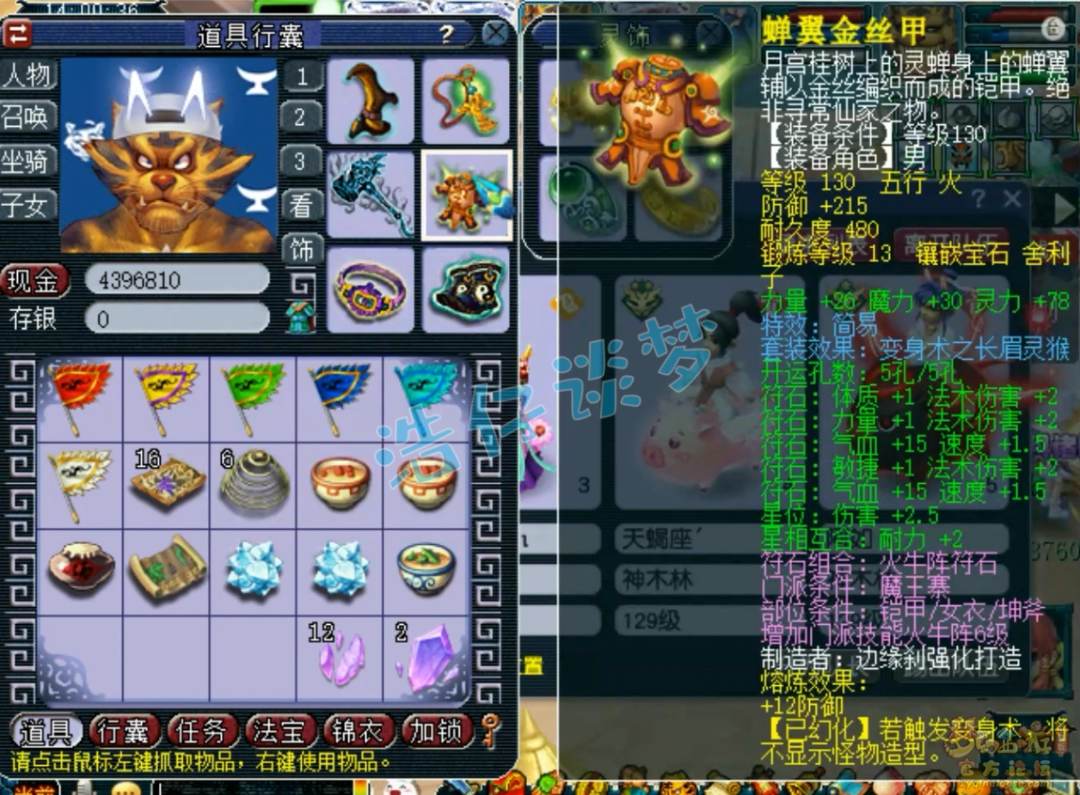 梦幻西游129魔王寨展示