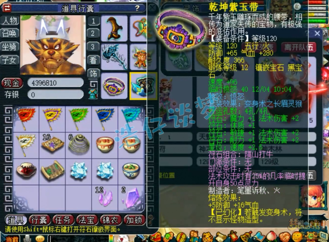 梦幻西游129魔王寨展示