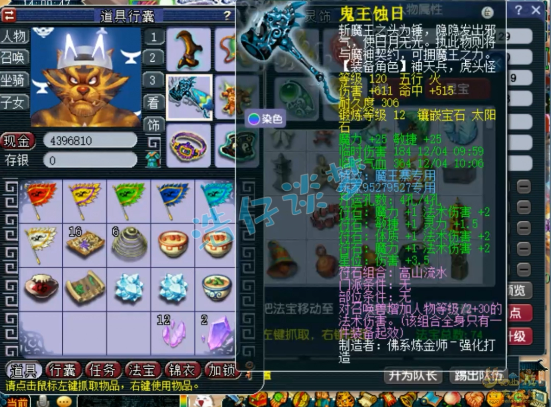 梦幻西游129魔王寨展示