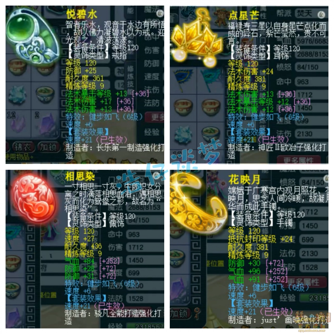 梦幻西游129魔王寨展示