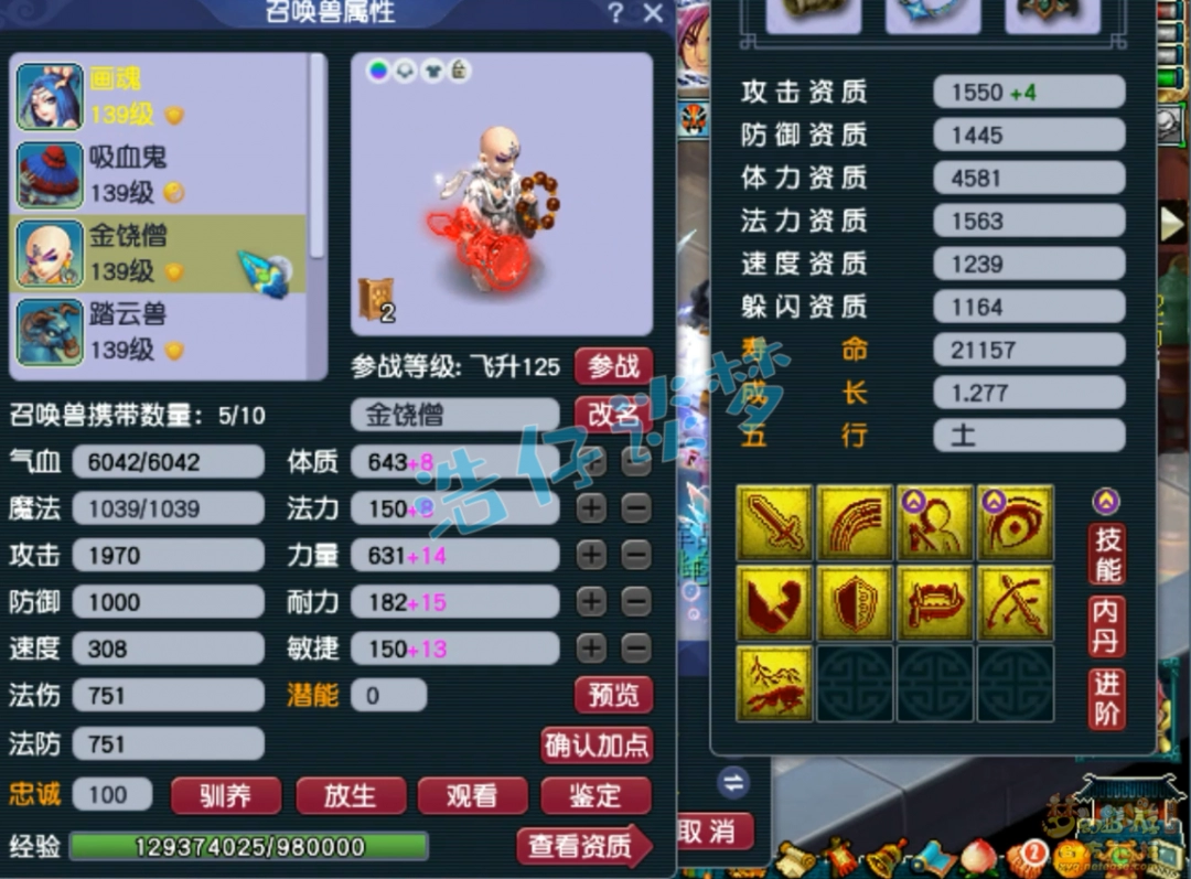 梦幻西游129魔王寨展示