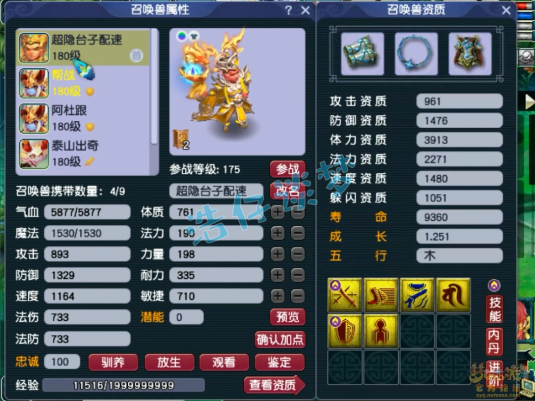 梦幻西游凌波城任务175展示