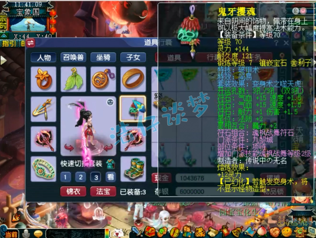 梦幻西游九黎69展示