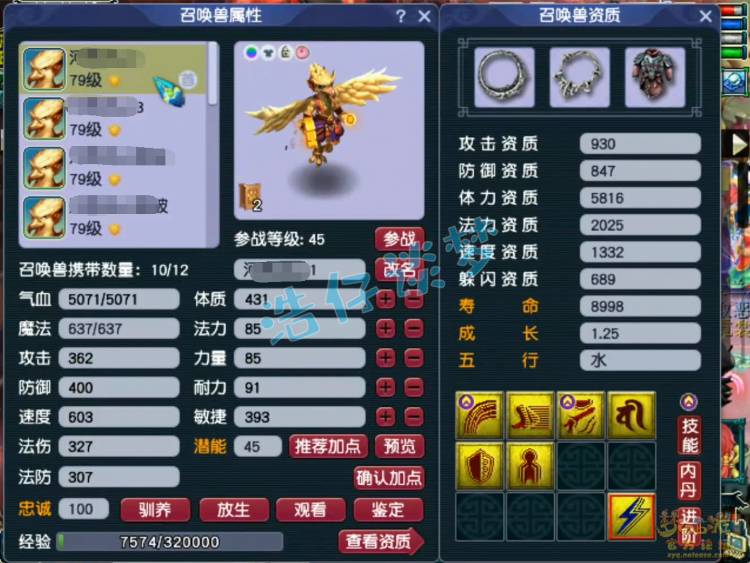 梦幻西游九黎69展示