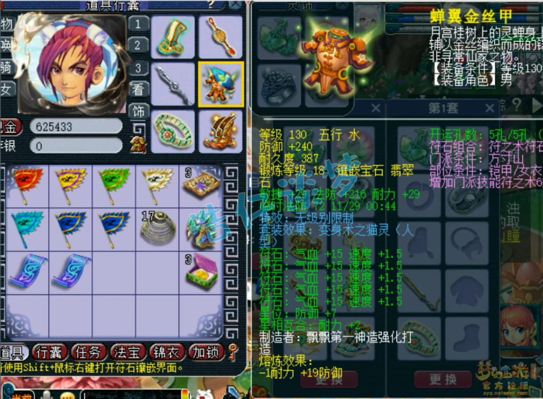 梦幻西游109方寸山展示