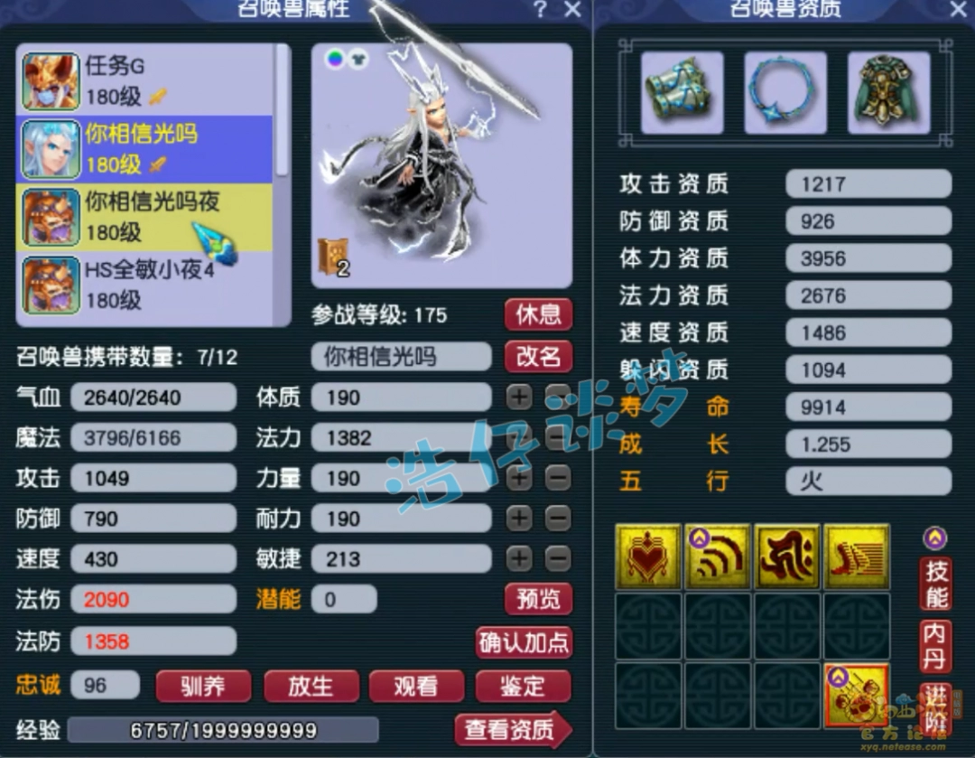 梦幻西游175顶级魔方寸展示