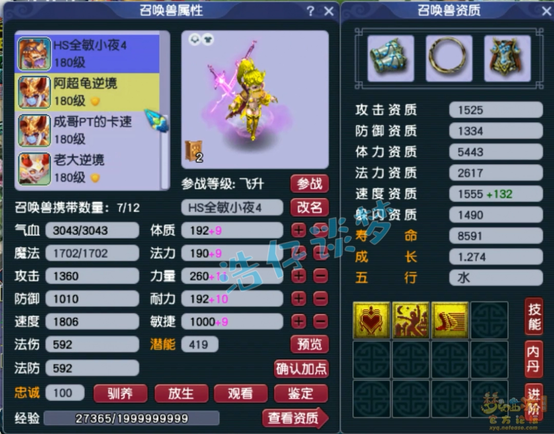 梦幻西游175顶级魔方寸展示