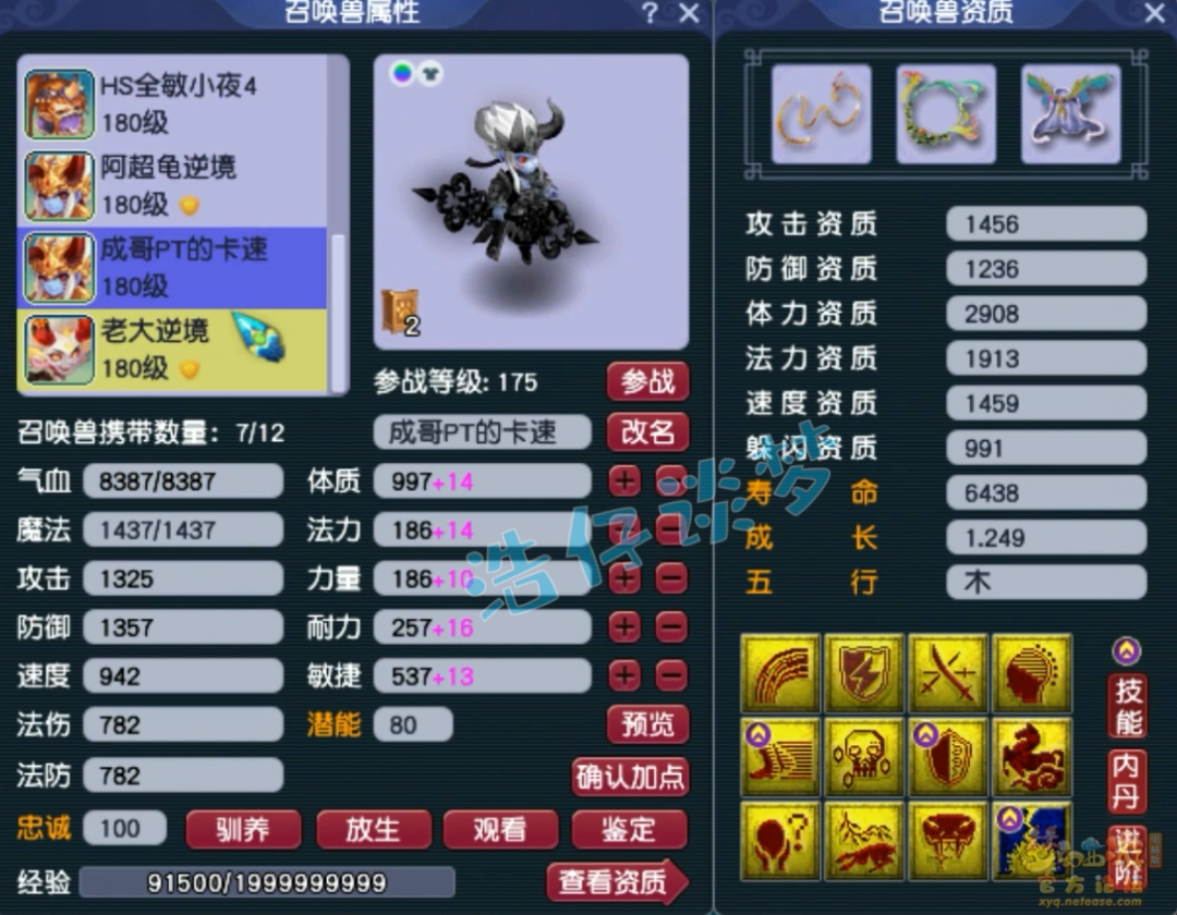 梦幻西游175顶级魔方寸展示