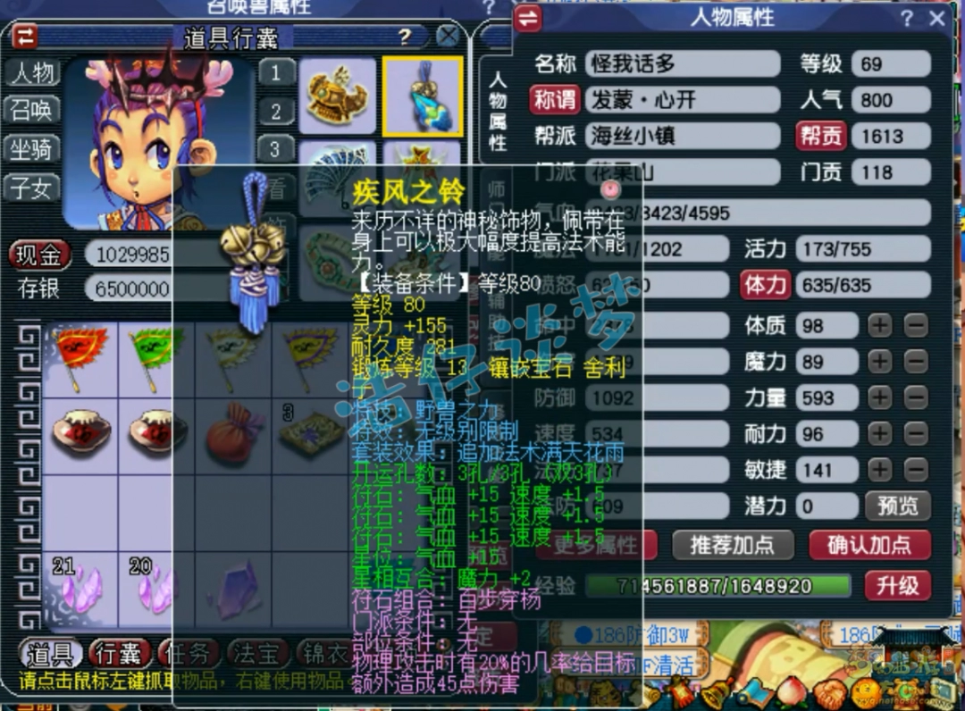 梦幻西游69花果山展示
