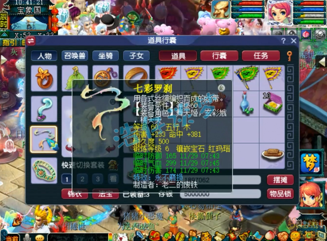 梦幻西游69花果装备展示