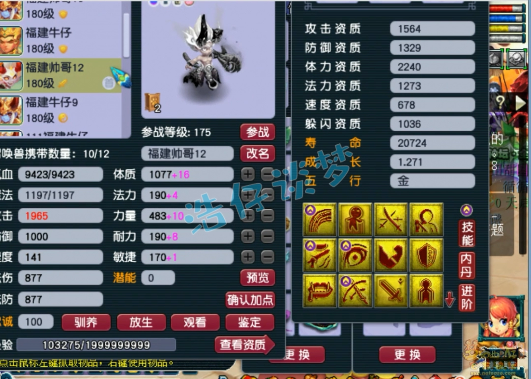 梦幻西游五庄观175平民装备