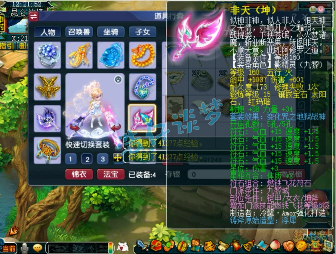 梦幻西游九黎城175级展示