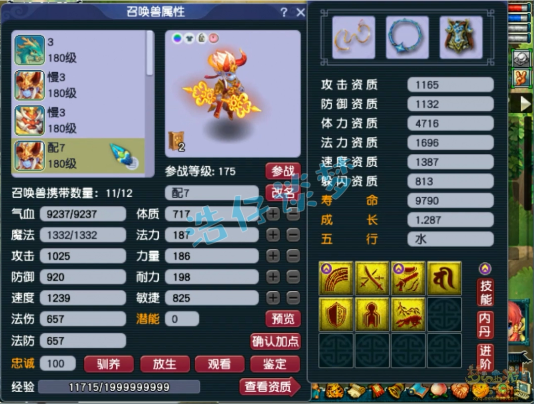 梦幻西游九黎城175级展示